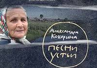 Новый CD: Песни Устьи. Традиционная лирика Устьянского района Архангельской области