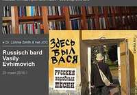Русский бард Василий Евхимович