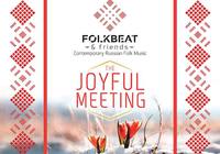 Концерт FolkBeat и друзья - презентация альбома